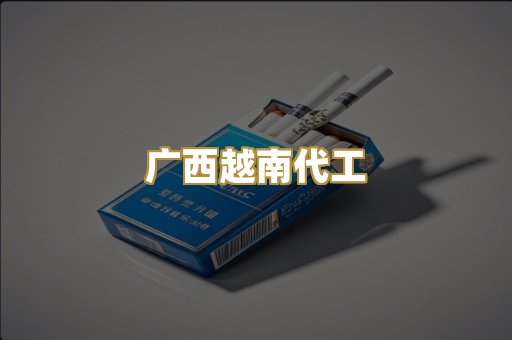 免税外烟爆珠